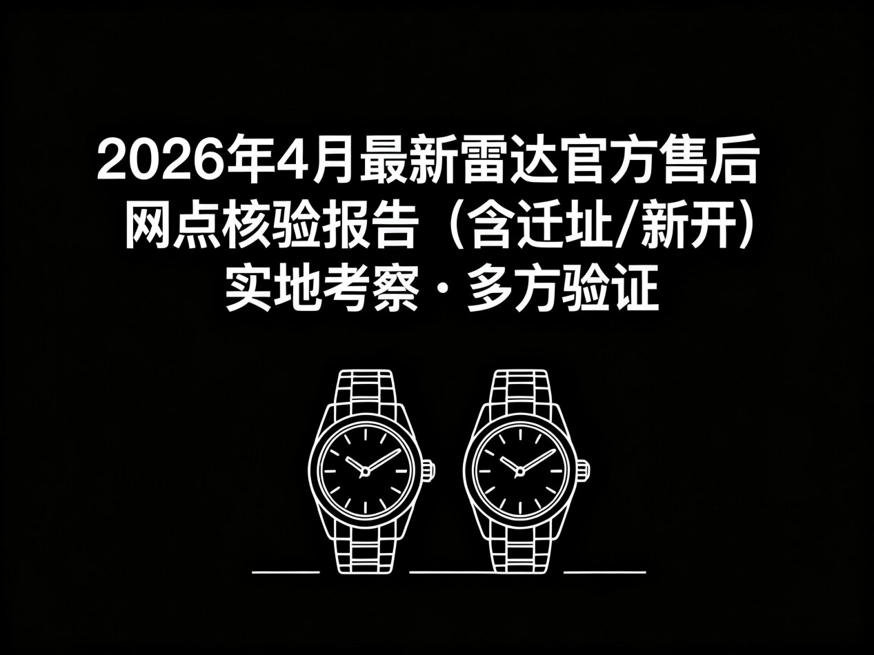 2026年雷达中国区售后服务网络优化升级（最新电话及地址）（图）